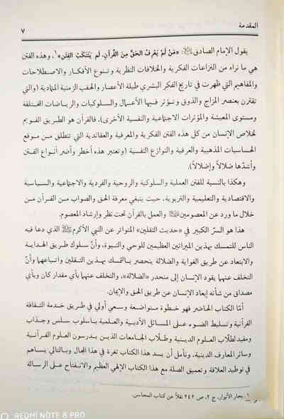 عرض خاص 🔥 البيان الجديد في تفسير القران المجيد للدكتور مهدي الاسلامي من التفاسير المهمة والمفيدة 5 مجلدات طبعة بيروت الفاخرة ورق شامو السعر 25  بسعر الجملة
للإطلاع على العناوين 👇https://t.me/burhanaleilm *********** واتساب
