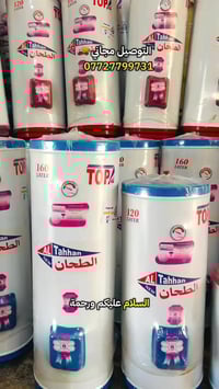 سخانات الطحان • الرمادي • توصيل مجاني