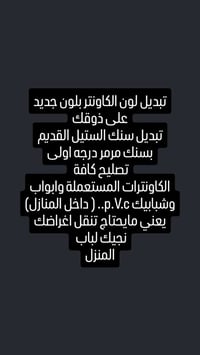 تركيب غرف نوم • فك غرف نوم • شد غرف نوم • تصليح كاونترات • تعديل كاونت...