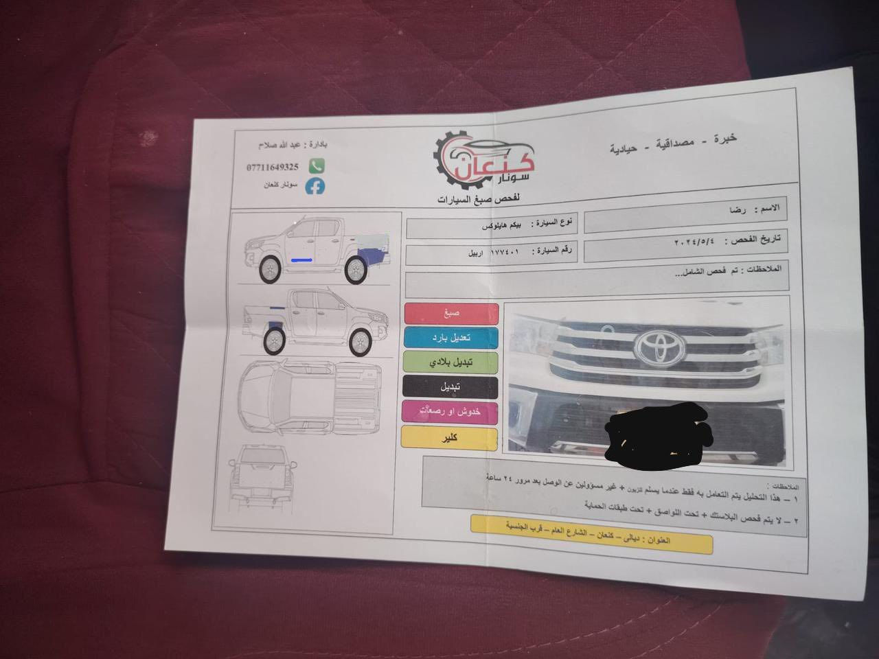 السلام عليكم بيك آب هايلوكس 2019 فول مواصفات كويتي فور ويل تبريد تدفئه كشنات كشاف ضباب مانع تزحلق نضام ايكو اقتصاد بانزين وبور سبورت. شاشه ترحيب كيجات الكتروني شاشه وكامره تبريد قطعتين امامي خلفي كير اوتماتيك تبريد تحكم شاشه حساسات خلفيه مكينه كفاله 2700 وكير كفاله  رقم اربيل  انگليزي سنويه وهزه جديد بااسمي تحويل مباشر بطاريه جديد تبديل زيت مكينه وگير جديد 
صدر جديد  كفاله عامه من الصبغ فقط بارد  خفيف جدآ ملصق السونار في المنشور   
السعر275 وبيه مجال بسيط    مكاني ديالى بعقوبه
***********
