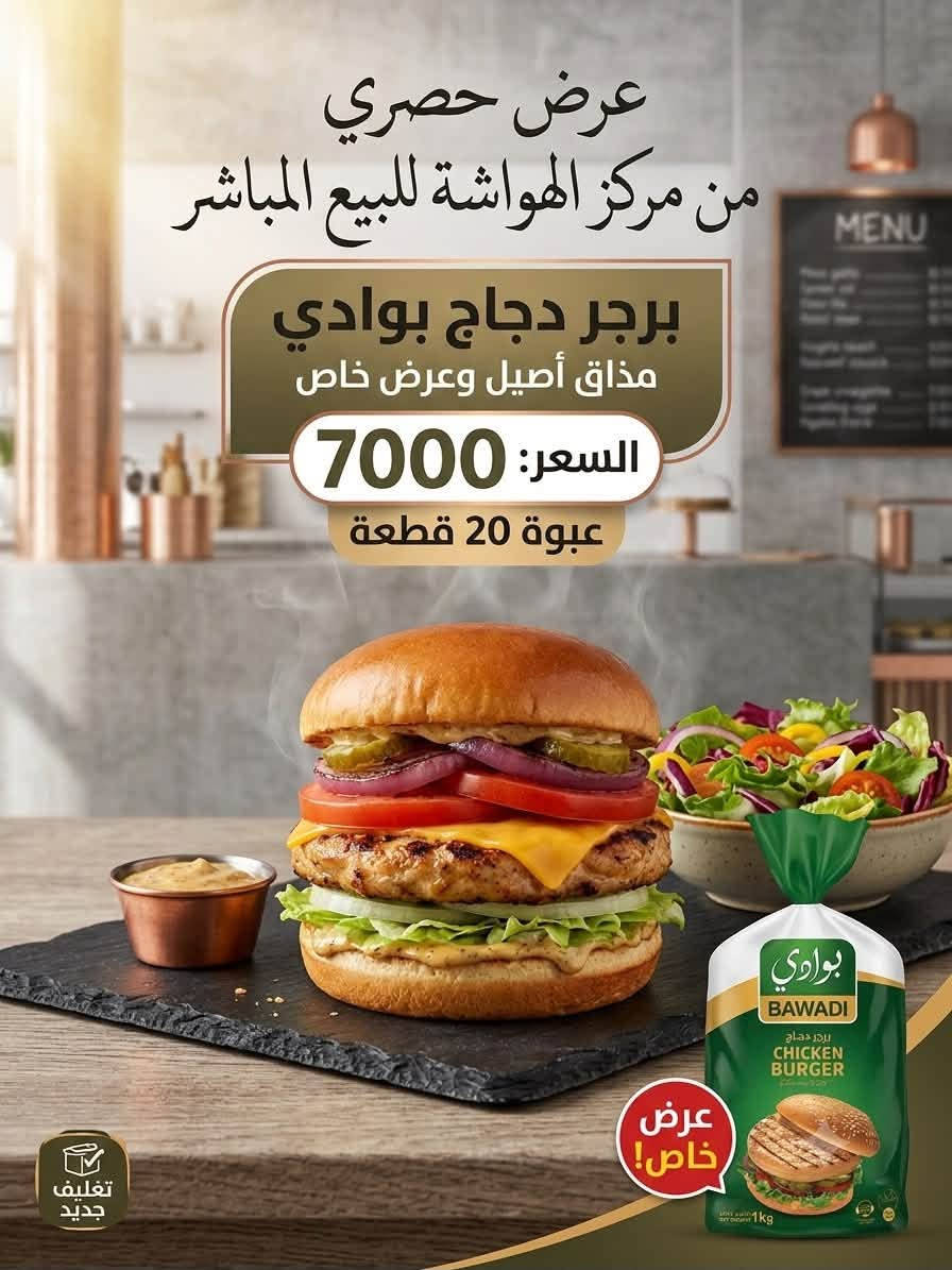 من المزرعة لمائدتك ❤
منتجات الريان الطازجة "الفريش" 👍
نكهة غنية… ومذاق لا يُقاوم 😋

#دجاج_طازج_حلال
#مصنعات_بوادي #دجاج_بوادي #دجاج_الريان
#جودة_تبني_الثقة ✅

📍بغداد -الدورة _البعيثة _مقابل زنود الست الحمداني 
 ☎️ ***********
