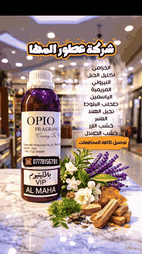🔥 شركة عطور المها 🔥  بلاتينيوم VIP   إفتتاحية العطر الخزامي, إكليل الج...