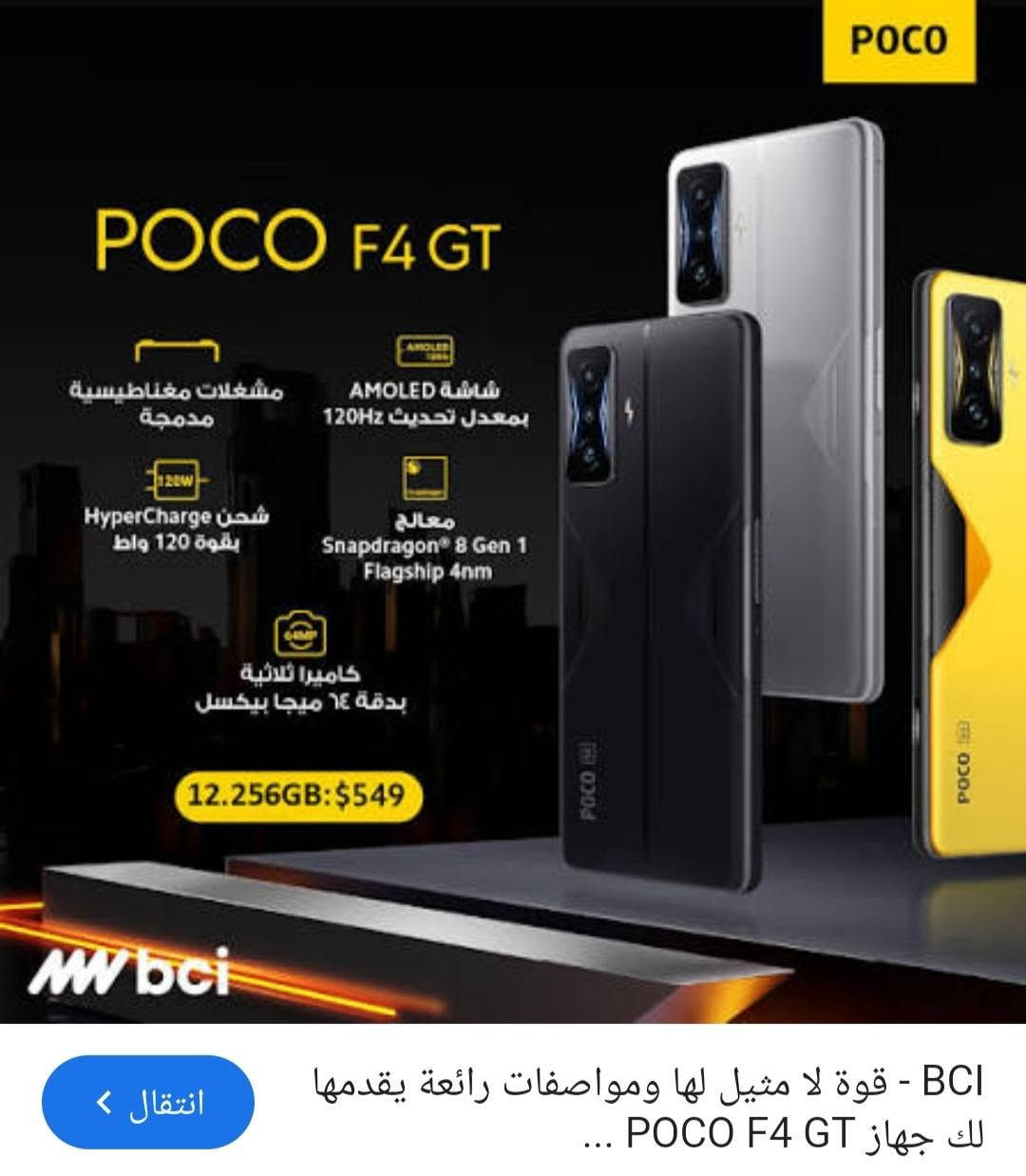 بوكو F4 جي تي ذاكره ٢٥٦ ورام ١٢ جهاز مكفول من الفتح كله شغال فول شفتات منه وبي مخصص للالعاب صوت ستريو دبل سبيكر للمراوس فقط جهاز كلش نظيف وكله شغال فقط ضهره مفطور مكاني نجف شارع مجمع بيتي


**إذا كنت صاحب هذا الإعلان وتريد حذفه لأي سبب، رجاءا أرسل رسالة إلى الدعم الفني**
