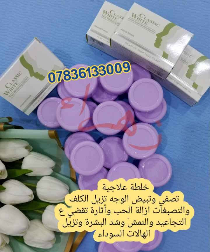 الف رحمه على روح امه وابوه اليعلقلي هذا مصدر رزقي الوحيد #يارزاق 🤲
خلطة بشرة تجنن تسوي الوجه گيمر 
طبعا تستخدم للرجال ونساء 

#خلطه عباره عن سيرومات مابيه اي مضره  شغلها يخبل  وفوائده تجنن على بشره 

تعالج مشاكل البشره #تصبغات_اسمرار_كلف_حبوب_نمش يعني هي تساعد البشره تعيد حيويته تنطيه نضاره وتبييض طبيعي النتائج من اول 3 ايام يبين الفرق 

للحجز مراسله الخاص
او واتساب *********** الرمادي, الأنبار
