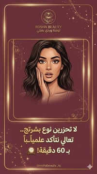 نوع البشرة • روتين البشرة • لوشة بيوتي