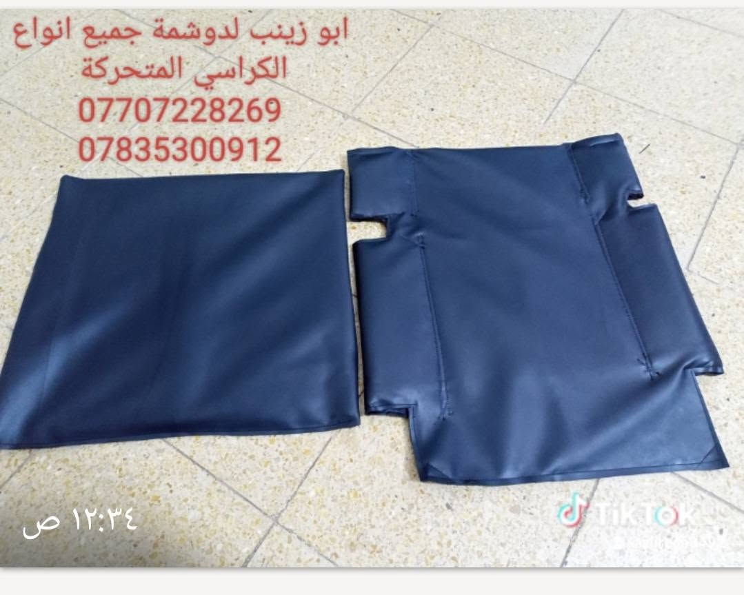 دوشمة ابوزينب لجمبع الكراسي المتحركة
***********
***********
