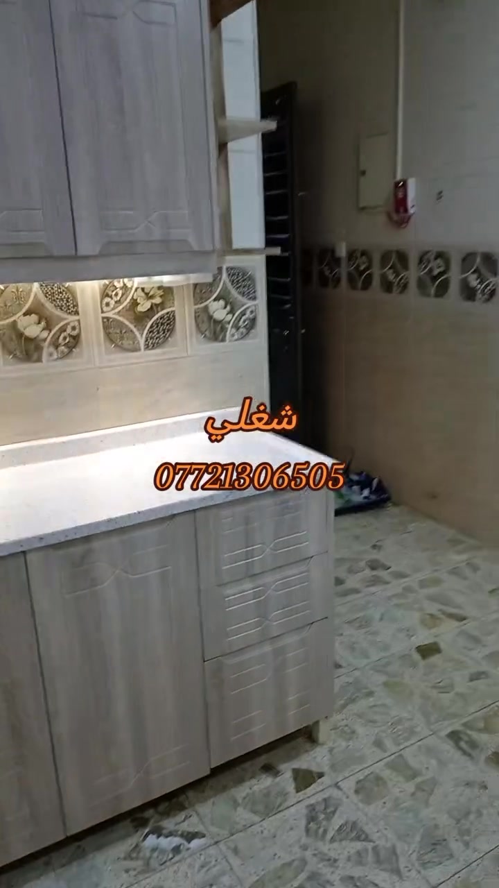 موقع شارع فلسطين تم عمل وتنصيب مطبخ hdf داخل المنيوم مع ابواب بردة سلايت ومانع حشرات سلايت لبيت الصديق المهندس الاستاذ اسامة ويدللون الغوالي علينا🌹🌹🌹🌹🌹🌹🌺🌺🌺🌺🌺🌺💐💐💐💐💐💐
انسب الاسعار عنوان المعمل بغداد الدورة حي الشرطة قرب منتزه نيو دي *********** واتس 💥💥💥💥💥💥💥💥💥💥
