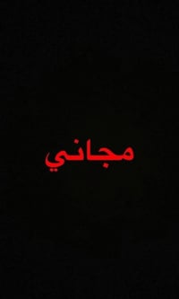 تعلن عيادات  الصفوه التخصصية لطب الأسنان عن بدء استقبالها للمراجعين وت...