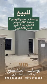 البصرة الطويسة • ٢٠٠م • غرفتين