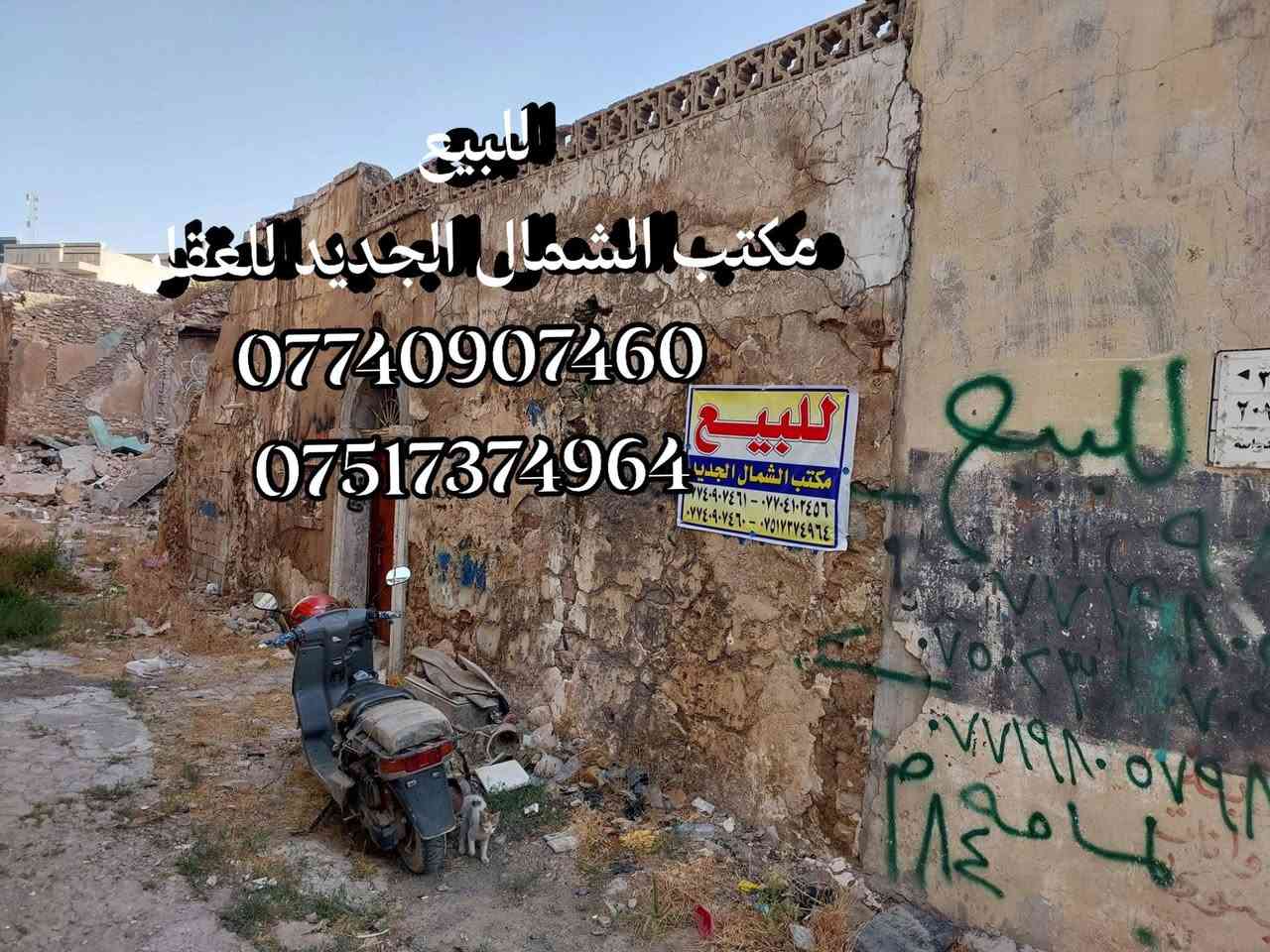 للبيع 
ملك في الدواسه الفرع المقابل لمحلات البسة سعد الحاج هاشم قرب الركن 
المساحه 90 متر الواجهه 11.5 متر 
بناء قديم مهدم 
للإستفسار الاتصال على الأرقام 
***********
***********
مكتب الشمال الجديد للعقار 
الشمال الجديد للعقار
