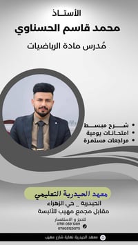 مراجعة وزارية • رياضيات ثالث متوسط • معهد الحيدرية