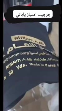 جرجيت ياباني • جرجيت كوري • عبايات جاهزة