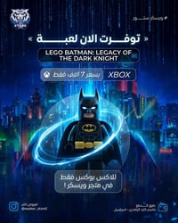 ليجو باتمان • حساب مشترك • اسيا/ماستر