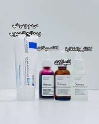 بكج glow skin • كريم سيكا بلاست • سيرومات the ordinary • مسابقة منتجات...