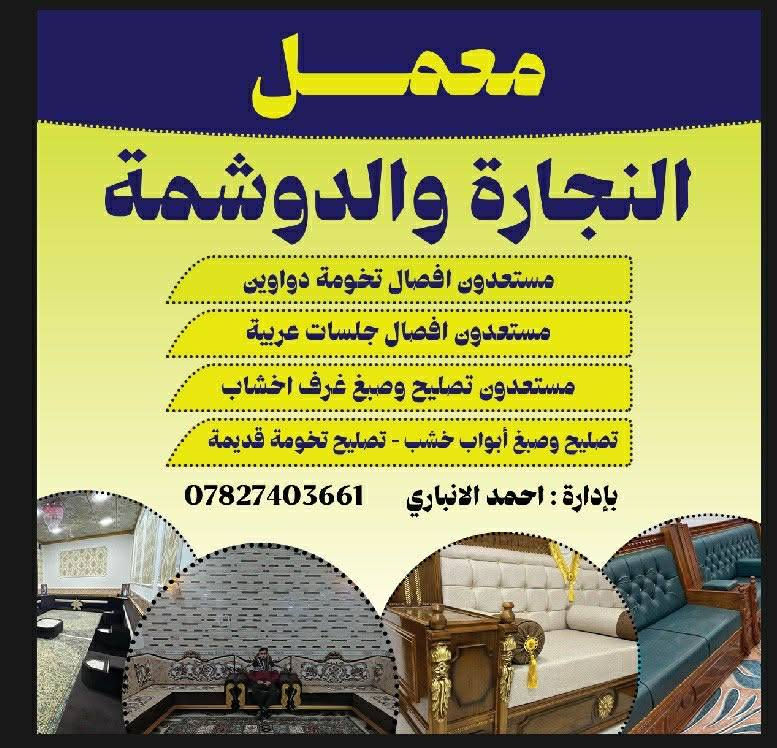 السلام عليكم 
معمل الدوشمه
وبعدنا مستمرين وياكم وسعار
 مناسبه من الله التوفيق نشتغل
جميع الدواوين
التخومه القديمه الاستفسار هاتف واتساب ***********
