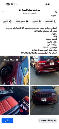جيب sخليجي التفاصيل داخل الصور 07708809028 بغداد, العراق