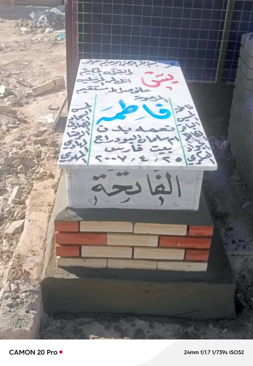 عمل الدفان حجي مرتضى للترميم القبور الصور والمقرنص والكاشي بنسب الاسعار في مقبره وادي السلام في النجف *********** واتساب
