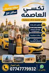 ⭐️🔥⭐️لأنك ..تستحق⭐️🔥⭐️ وفرنا لك افضل خدمات التكسي..🌟🌟 تكسي العاصمه ⭐️⭐...