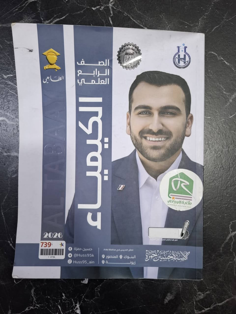 ثلاث ملازم للصف الرابع العلمي
فيزياء_كيمياء _احياء 
بسعر 15 الف وتوصيل 5 
مستعمل سنه دراسيه واحده 
للطلب ***********
