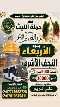 اللهم صلِ على محمد وال محمد تعلن حملة الليث بمناسبة عيد الغدير الأغر ✨...