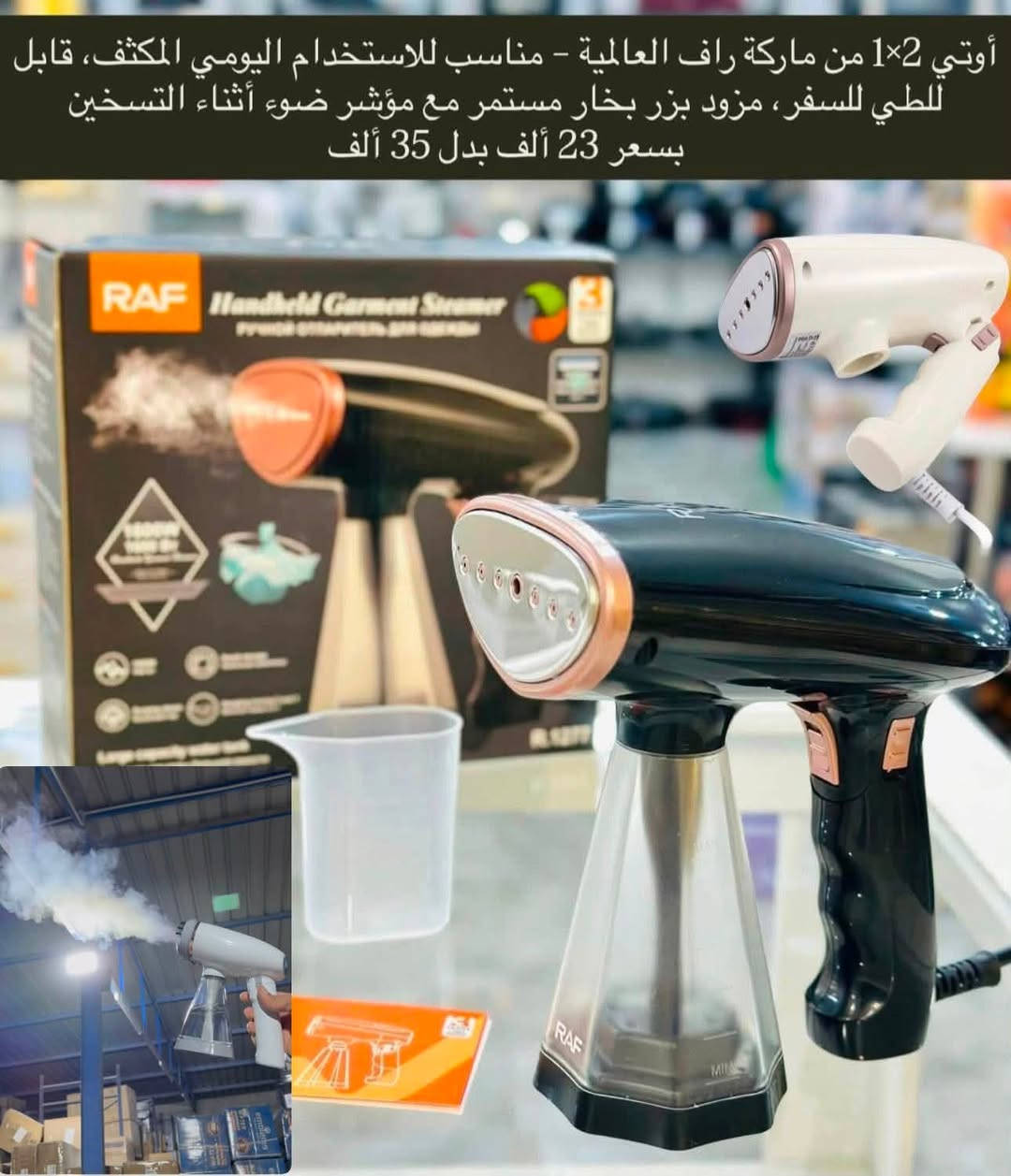 #عاجل
للبيع بنص السعر لبعض الاشياء فقط ليوم الجمعة

اجهزة متنوعة جديدة من متجرنا

متوفر توصيل لباب البيت

للاستفسار تفضلوا خاص


**إذا كنت صاحب هذا الإعلان وتريد حذفه لأي سبب، رجاءا أرسل رسالة إلى الدعم الفني**