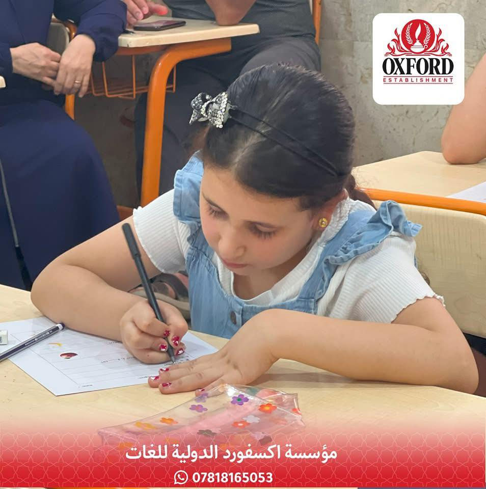 🎀#تنويه الى اهالي مدينة الصويرة الأكارم🎀 

#اكسفورد يعود لكم #بحلته_الجديده وكادره الاقوى 
#كورس_الطفل_المبدع 🥰

تم فتح باب التسجيل والحجز لكورسات اللغة الانگليزية ✍

♦️يعتبر هذا الكورس من أفضل الكورسات العالمية ✌

♦️يشمل الكورس المستويات A1 A2 B1 B2 C1 C2 
وبأشراف مباشر من المدرب البريطاني المعتمد  lowrence Jaime 

♦️مدة الكورس من 4الى 5 أشهر 3 محاضرات بالاسبوع. 

♦️الدوام منتظم بجدول او هناك كورس خاص حسب فراغك. 

♦️نستقبل كل الاعمار والمستويات .🧒👧👨‍🦳👩‍🦳

♦️الكورس لايحتاج إلى تأهيل دراسي اللغة الانگليزيةللجميع .

♦️الكورس لاتعتمد على القواعد وإنما على اللغة والمحادثه .

♦️الكورس يحتوي على اختبارات عملية ونظرية وورش عمل . 

♦️متابعة مستمره مع المتدرب لحين التحدث .👩‍🏫🧑‍🏫

♦️قاعات دراسية حديثة ومُكيفة. 🏢

للأستفسار اكثر يرجى مراسلة الصفحة او الاتصال على الرقم 

☎️***********☎️
