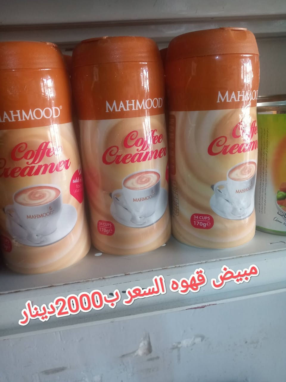 يا الله 
الاسعار تحت الصورة 
متوفر جميع انواع المواد الغذائية 
مكاني ابو غرق قرب شارع المحكمه مجاور مخبز النجف للتواصل 
***********
