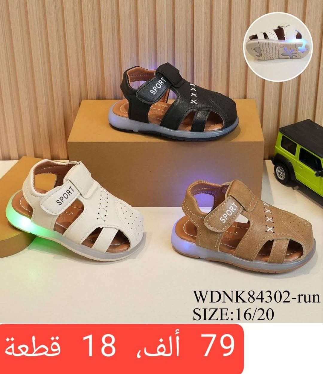 💫صندل شبابي
💫صندل ولادي
💫صندل طفل
💫صندل بيبي

✨التفاصيل داخل الصورة✨


**إذا كنت صاحب هذا الإعلان وتريد حذفه لأي سبب، رجاءا أرسل رسالة إلى الدعم الفني**