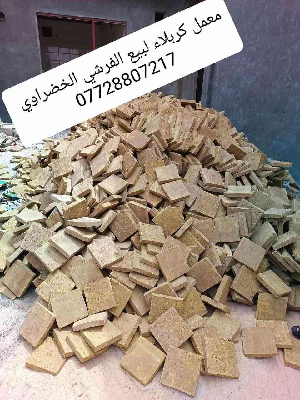 ياالله 
#للاستفسار الاتصال 
ع الارقام ●***********●او¤*********** ●
معمل#لبيع الفرشي الخضراوي درجة اؤلى 
          بسعر مناسبه جدا 💯
                    مع خدمه التوصيل للبيت
                     السعر يتحدد السعر  حسب المكان
      ☆*********** ☆○او♡***********☆
