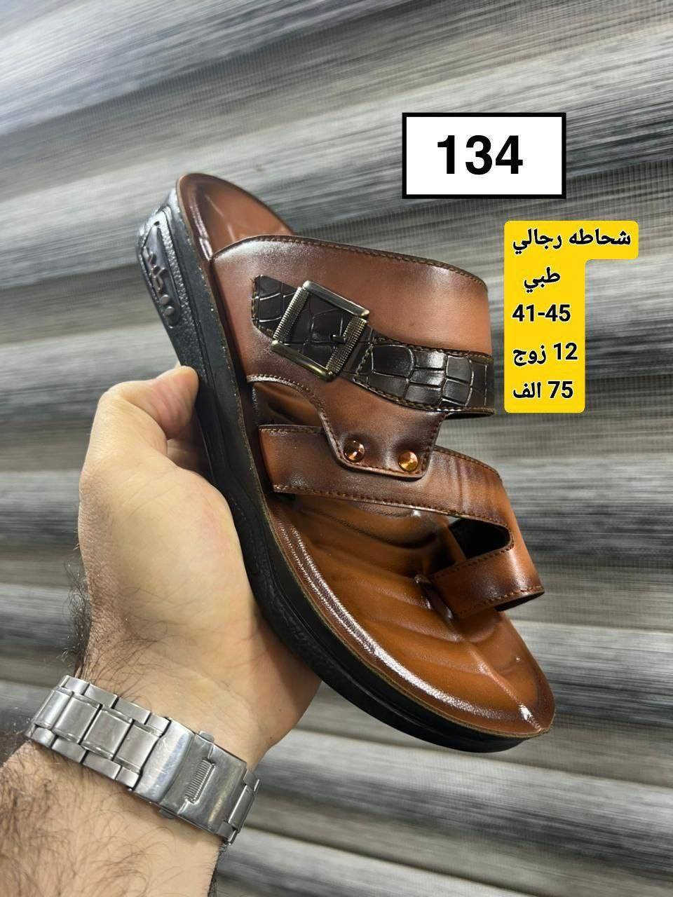 ✨ أهلاً بكم في عالم الأناقة!
👠 أحذية راقية – جودة عالية – أسعار تنافسية!
📌 شغل مختار بعناية… راحة وخفة وموديلات تناسب كل الأذواق
💯 ضمان القياس والخامة
🚚 توصيل سريع لجميع المحافظات
تواصل ***********
