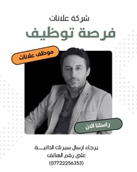 إعلان توظيف – شركة علانات على فيس بوك  إلى كافة العاطلين عن العمل  📌 م...