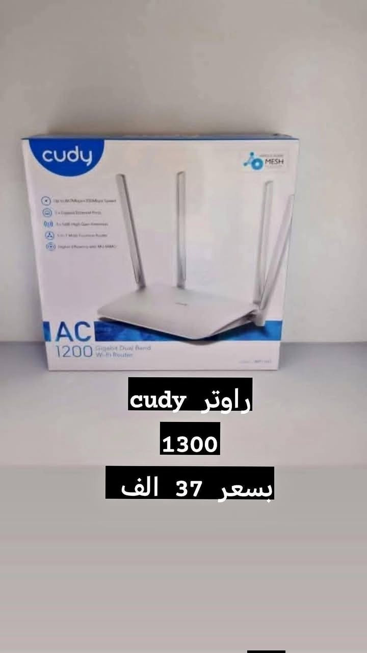 💪 وكالة cudy وكالة ضمانها ثقة وراحة العميل الوكالة✌️ الوحيدة بالعراق ما بيها فصلات
كافة موديلات راوترات كودي
للطلب او الاستفسار تواصل خاص
 
***********
توصيل جميع محافضات 5000
