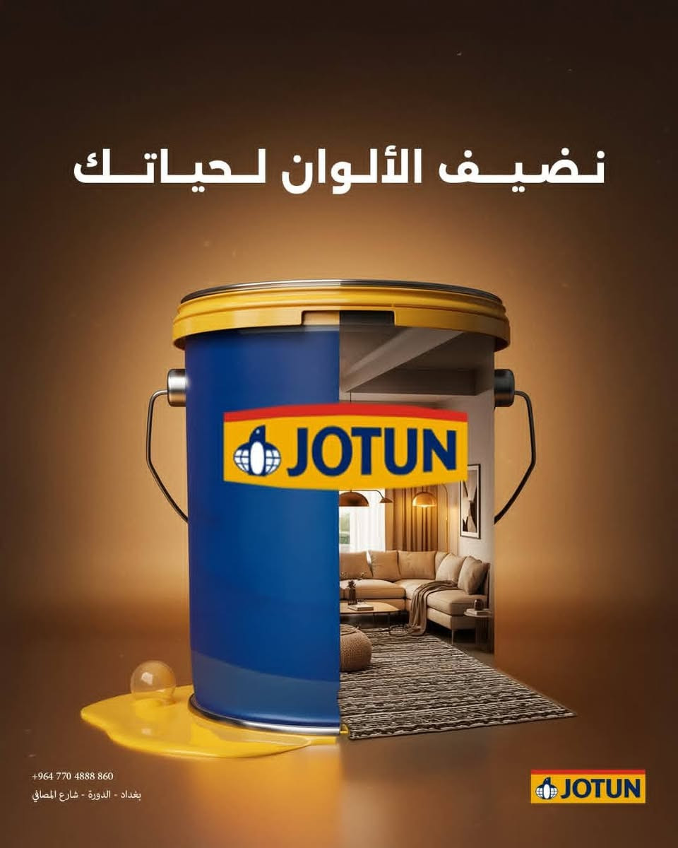 السلام عليكم ورمضان كريم صباغ بيوت ومحلات وعمارات لأهلنا في بغداد وباجود أنواع المواد صبغ البتك والجوتن داخلي وخارجي وبأنسب الأسعار سعر المتر 5000 آلاف فقط هذا العرض برمضان اتصل وادلل علئ الرقم *********** او *********** الاسطئ ابو عبدالله
