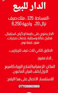 زعفرانية • شارع الزوراء • ١٢٥م