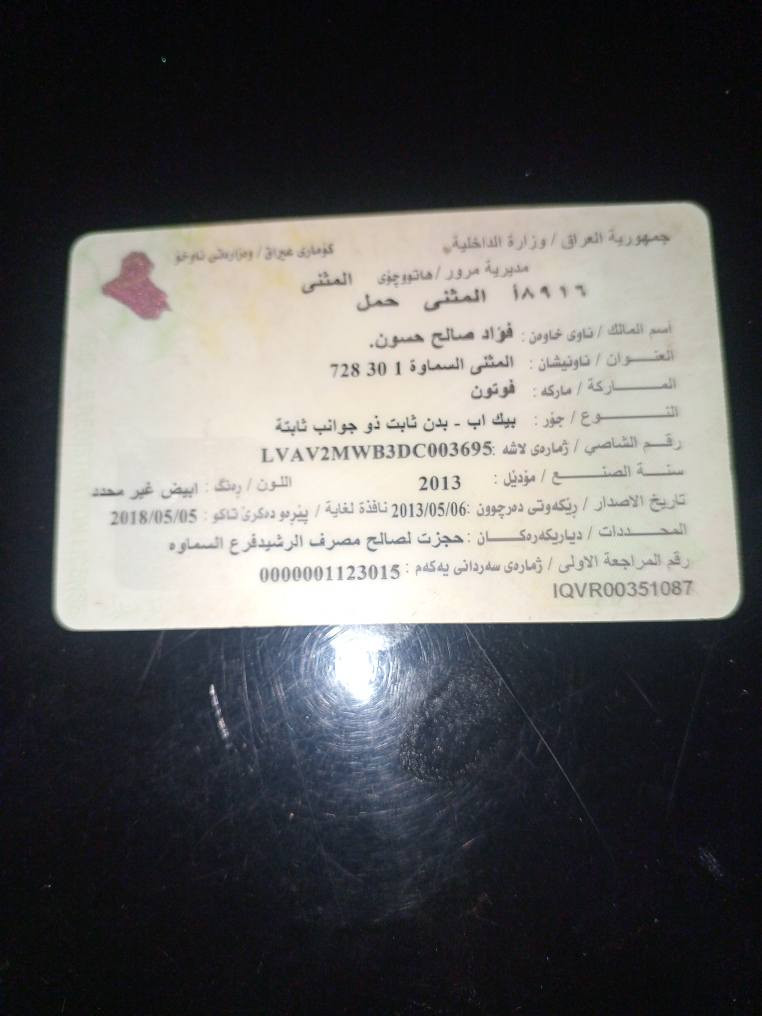 فوتۆن بیکاب دە بل قماڕە مودیڵ ٢٠١٣ سیارە بی عیب و بێ کیشە یە گیرۆ مە کینە ۆ؟اکسڵ بە شە ڕت اولیات ۆ کیشە ی مە دانی بە شە ڕت سعڕێم٢٥ ورقە ومجاڵ سیاڕە کە لە هه ولیرە ژمارە مۆبایل *********** أربيل, العراق
