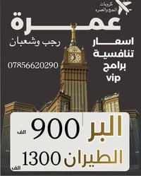 عمرتان رجب وشعبان • مفرد وجملة • الحله