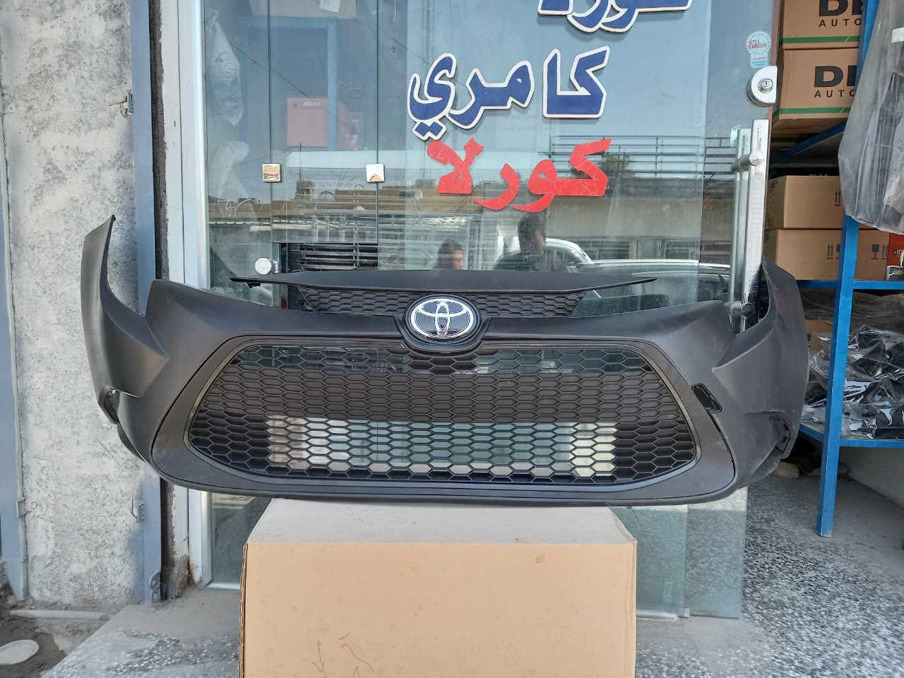 قطع غيار سيارات الكورلا جميع الموديلات متوفرة وبأنسب الأسعار ❤️
وموجود عدنا توصيل لجميع أنحاء العراق 🇮🇶 

للأستفسار الأتصال:***********
