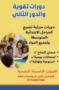 تقوية منزلية • الناصرية التضحية • ابتدائية ومتوسطة