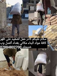 كادر عمل • تصعيد مواد • بغداد