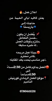 باريستا • خبرة • الرمادي