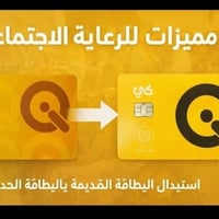 تحويل بطاقة الرعاية • رمز سري • موصل حي الانتصار