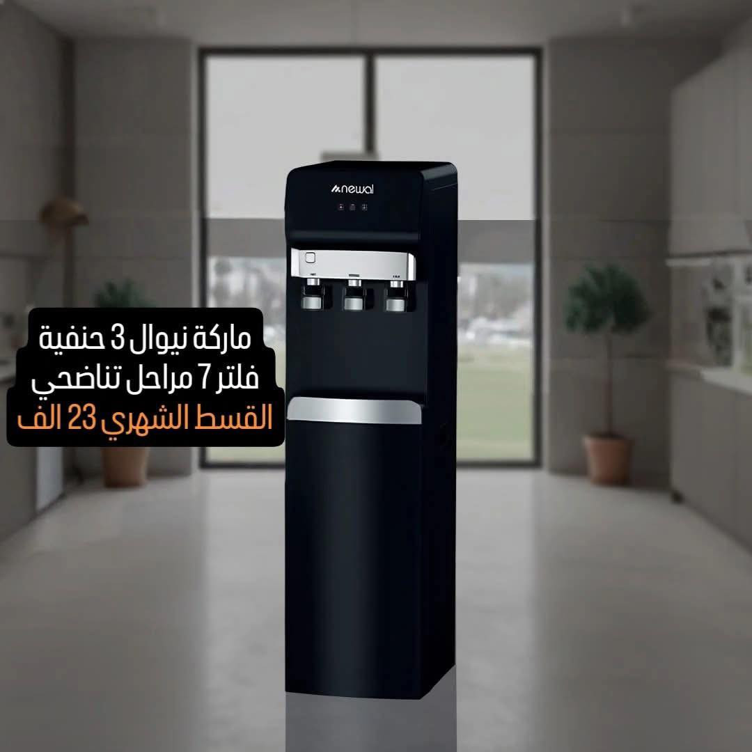 #بلتقسيط_وبدون_مقدمة📣📢

✅بدون مقدمه: ❌
✅بدون  كفيل : ❌ 
✅القسط الشهري(داخل كل صوره)
✅ القسط الشهري لمدة 18 شهر
✅للحجز واتساب : ‭ ***********

ـــــــــــــــــــــــــــــــــــــــــــــــــــــــــــ
🛑 برادات ماء من شركة  نيوال 🛑
ـــــــــــــــــــــــــــــــــــــــــــــــــــــــــــ

ملاحضة / اذا تحتاج شي وملكيته بالبيج نكدر نوفر طلبك من المكان الي يعجبك وبالتقسيط.

ـــــــــــــــــــــــــــــــــــــــــــــــــــــــ

🟥 جمعية التقسيط الذهبي 🟥

 تقدم خدمات التقسيط 💵للمواطنين على ماستر كارد الرافدين، 🛑 التقسيط لمده 18 شهر 🛑
بدون حجز الماستر كارد 
أو أي مستمسك، 
مع نظام استقطاع إلكتروني. 
( البيع فقط اون لاين )
الموقع :- بغداد / الغزالية - شارع البداله
