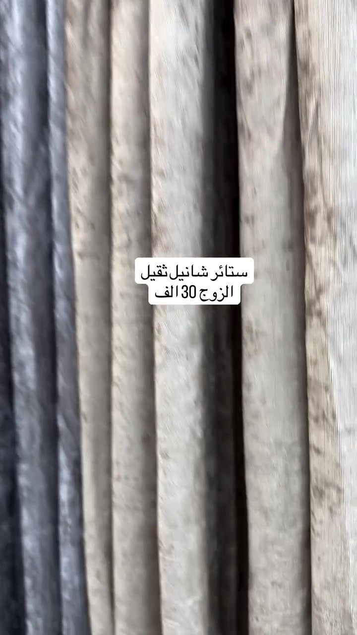 ستائر شانيل تركي ثقيل 
الخامية جدا راقية 
سعر الزوج 30 الف

القياس الارتفاع 3.20 متر
العرض 4 متر


**إذا كنت صاحب هذا الإعلان وتريد حذفه لأي سبب، رجاءا أرسل رسالة إلى الدعم الفني**
