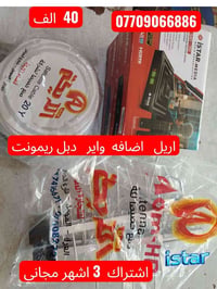 منظومة نجوم الرابعة • جهاز ايستار • اشتراك ٣ أشهر