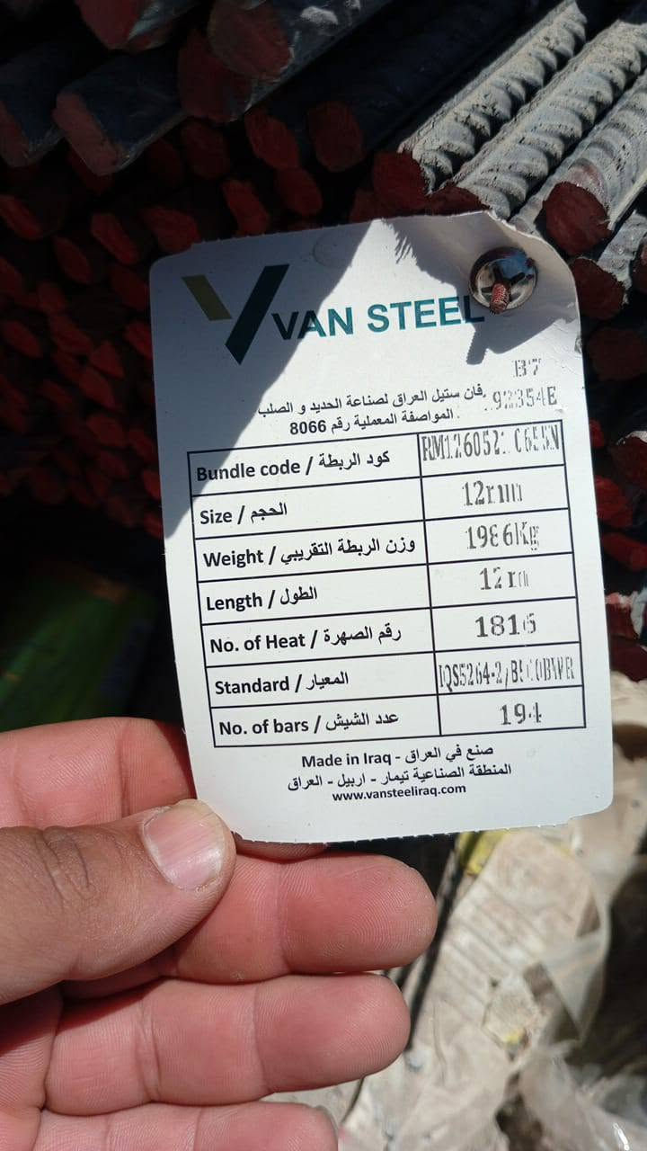 حديد تسليح أف أف اربيل.  شرط الفحص.   820

حديد تسليح فان ستيل.     شرط الفحص.    830

حديد تسليح عراق ستيل.   شرط الفحص.     790

حديد تسليح سوبر ستيل. سليمانيه. شرط الفحص.     780

حديد تسليح أر كي عراقي.       760

حديد تسليح عراقي م س ماستر  740

حديد تسليح ايراني.      700

يوجد توصيل لجميع المحافظة العراق 

#عنوننا بغداد #شارع فلسطين 

#الفرع الثاني #بغداد العبيدي 

***********.  #مهند الشمري 

#عزيزي الزبون يرجه عد #حديد قبل التفريق 

#تكد من النوعيه
