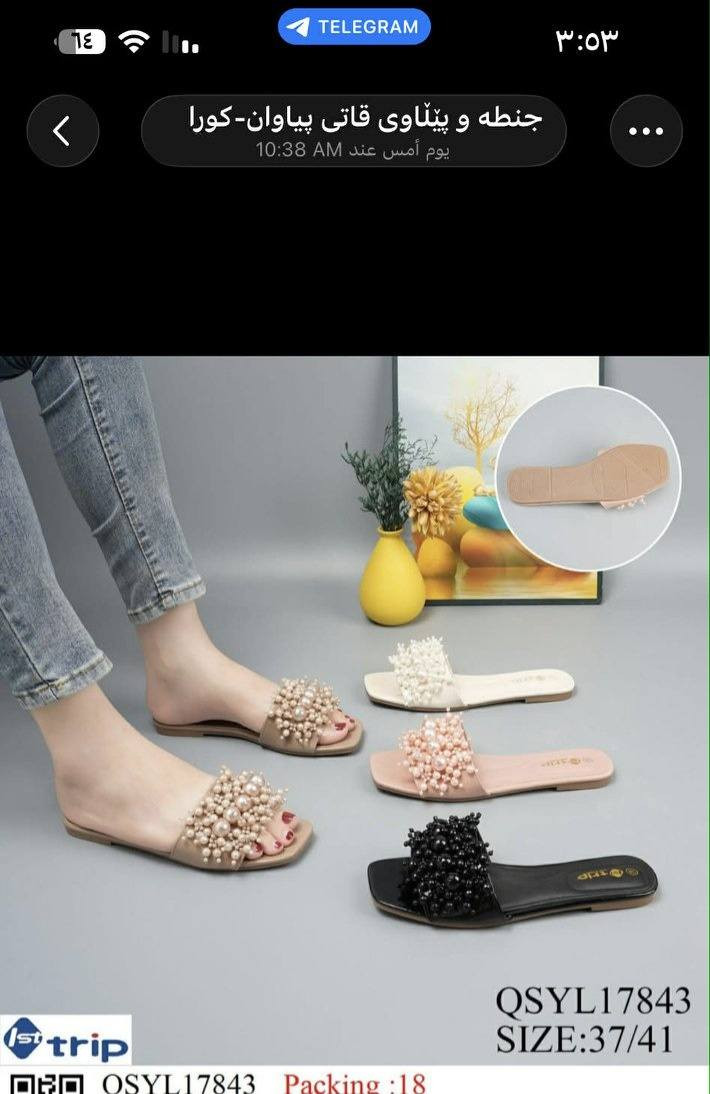 ✨ وصل الجديد بمعرض اميرتي للحقائب والأحذية ✨

أحدث شحاطات الفلات 👡
فخامة .. راحة .. وأناقة بكل خطوة 😍
موديلين يخبلن وكل موديل متوفر بـ 4 ألوان راقية ✨

💥 السعر مفاجأة فقط 9 آلاف دينار 💥
📏 القياسات من 37 إلى 41

🚚 توصيل داخل المدينة فقط بـ 2000 دينار
📞 للحجز والاستفسار: ***********

لا يفوتكم الموديل لأن الكمية محدودة 🔥
@الجميع
