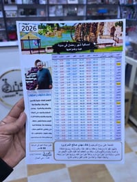 أمساكية رمضان • توقيت شرعي هيت • طباعة صور وأسماء