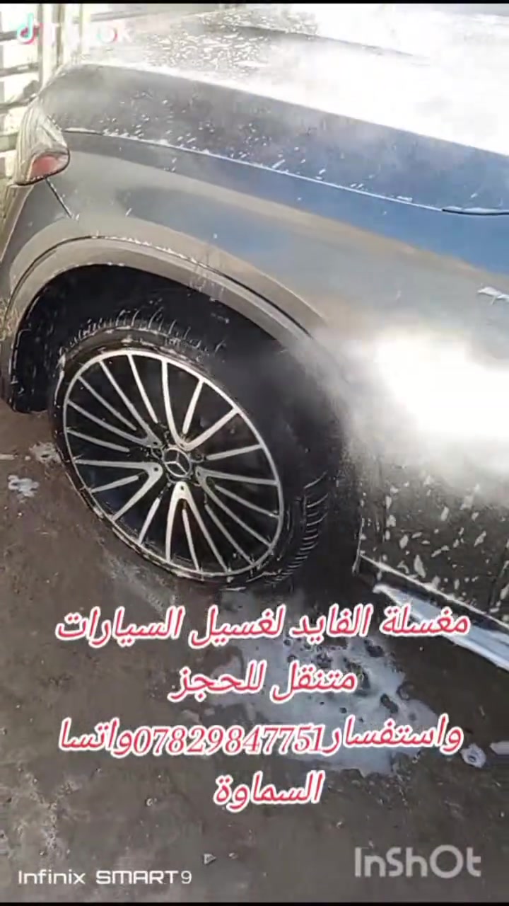 السلام عليكم 
مغسلة الفــايــد لغسيل السيارات متنقله 
  يجيكم لباب البيت ديلفري غسل سيارات بماء R.O.
الغسل يشمل(تنظيف داخلي نفخ هوا+كنس كهربائي,تنظيف دواخل) مواد لغسل علينا  ماء زاهي كله علينه 🌹
عليك فقط تحجز لوقت ويجيكم للباب بيتك
رقم الحجز  انتصل اواتساب ***********
