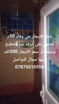 حي وفاء • ٥٠م • غرفة نوم