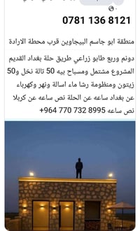 بابل • ابو جاسم البيجاوين • ٣١٢٥م